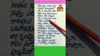 నేనేది అన్నా బాగుంది కన్నా #handwriting #telugu #trending