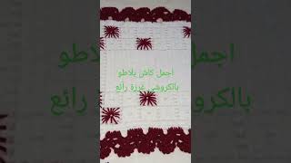 #الله يفرجها علينا #وعليكم وعلى جميع المسلمين# والمسلمات يارب العالمين #crochet