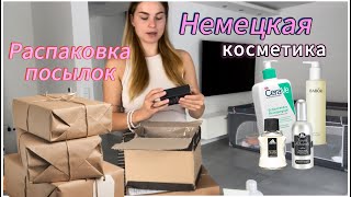 DOUGLAS, NOTINO БОЛЬШАЯ РАСПАКОВКА📦 | УХОД ЗА ВОЛОСАМИ В ГЕРМАНИИ 🇩🇪 | МАЙОНЕЗ ДЛЯ ВОЛОС, ДУХИ ЗА 5€