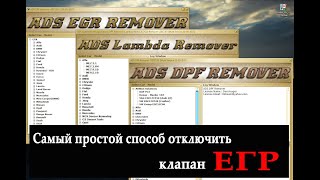 Как отключить ЕГР в программе EGR Remover | Пересчет контрольной суммы в WinOLS #EGR#Remover#OffGear