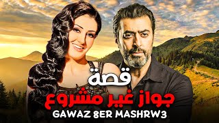 غاده عبد الرازق وباسم ياخور في اروع قصص الدراما |  اقوى مقطع درامي | غيلان تمثيل