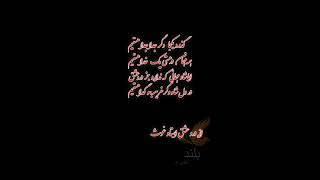 گذر یکجا وگر جدا جدا هستیم. رباعی از درد عشق استاد غوث دکلمه توسط مریم سادات.  Dard Eshq