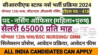 CRPF STAFF NURSE VACANCY 2024 l NURSING VACANCY 2024 l STAFF NURSE RECRUITMENT l ANM GNM BHARTI