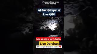 || 🚩Mata ❤️Vaishno Devi Gufa Ke Darshan Live 🚩||Jay mata Vaishno Devi ||🚩मां कि महिमा अपरम्पार मा