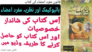 Biochemic aur nazria mufrad aza book | how download qanoon mufrad aza tibi books | naeemhakeemdae