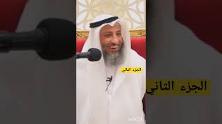 كيف يتم التحرز من الرياء(الشيخ عثمان الخميس حفظه الله)