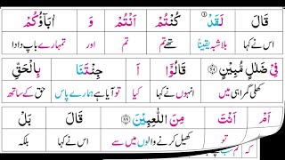 P17TF166 Tafseer Ul Quran Para 17 Surah Al   Anbiya  Ayaat 51   82