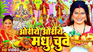 छठ पूजा गीत 2024 | Chhath Geet 2024 | Chhath Puja Song | Bhojpuri Chhath Geet 2024 | Chhath Ke Geet