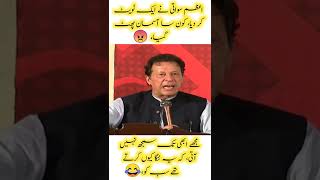 کون سا آسمان پھٹ گیا تھا😠#shorts #viralvideo #shortsvideo #imrankhan #azamsawati