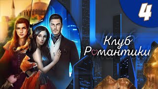 КР «Дракула. История любви» ✨ 4 серия, 1 сезон ✨ Прохождение и озвучка визуальной новеллы 😍