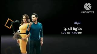 الليلة على MBC DRAMA