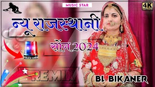 New Rajasthani Dj Remix Song 2024 || Instagram Trending Song || New Marwadi Dj Remix Song 2024