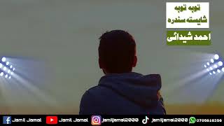 Ahmad shidayi new 2023 song./Ahmad shidayi 2203 pashto new song./pashto 2023 song./A has love with M