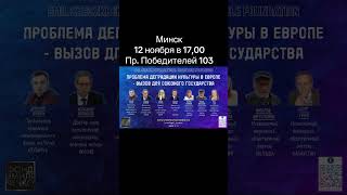 12 ноября  Мы обсудим важнейшую тему, значение которой трудно переоценить