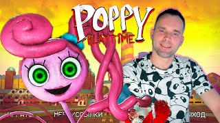 МАМОЧКА ХОЧЕТ ПОИГРАТЬ ● POPPY PLAYTIME CHAPTER 2 #1