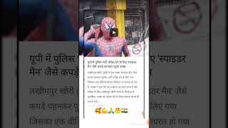 Spider man gya police ka exam dene 🥰😄#motivation #funny #trending #trendingshorts #shorts #short