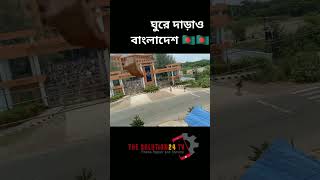 একতাই শক্তি✊#বাংলাদেশ #youtubeshorts #youtube #shorts #viralvideo #video #students #bangladesh #fyp