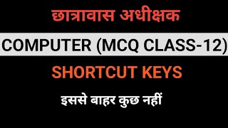 SHORTCUT KEYS || COMPUTER MCQ CLASS-12|| HOSTEL WARDEN || CGVYAPAM