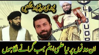 😡 First Elmi Atom Bomb | Engineer Muhammad Ali Mirza Vs Mufti Hanif Qureshi And Owais Rabbani