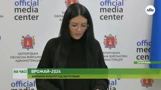 На часі - Врожай-2024: Запорізька область із хлібом. - 05.11.2024