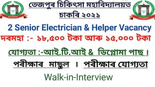 Tezpur Medical College & Hospital Recruitment 2021ll 2 Senior Electrician & Helper Vacancy Apply Now