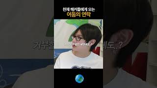 천재 해커들에게 오는 불법적인 제안은?