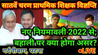 आंदोलन के 11वें दिन || गर्दनीबाग,पटना || ●LIVE