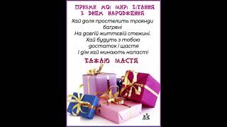 ЗДОРОВ'Я МІЦНЕ ЩОБ ТИ МАЛА І УСМІШКУ ВСІМ ДАРУВАЛА. З ДНЕМ НАРОДЖЕННЯ. Музика Карена Саркисяна