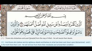 47 - Surah Al Muhammad - Al Tablawi - Quran Recitation, Arabic Text, English Translation