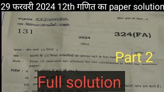 29 फरवरी गणित के paper का full solution l ganit paper solution up बोर्ड