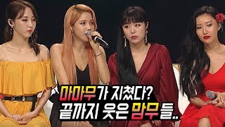 [ENG SUB] 마마무가 지쳤다? 끝까지 웃음 잃지 않았던 맘무들...