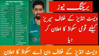 Pakistan Team T20 & ODI Squad vs West Indies 2021 | Pakistan vs West Indies T20 & ODI Squad 2021