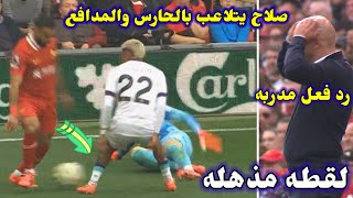 لقطه تاريخيه🔥محمد صلاح يهين حارس ومدافع بورنموث ورد فعل مدربه الجنوني🔥