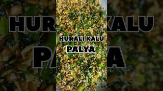 Hurali Kalu Palya|No onion & garlic #quickrecipe#easy#trending#shorts #youtubeshorts#southindianfood