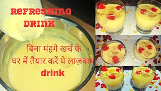 बिना महंगे खचेॅ के बनाए ठंडा Refreshing drink🍸 कि महमान भी बिना आपकी तारीफ किए बिना जा नही पाएंगे I