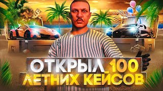 ПРОКРУТИЛ КЕЙСЫ НА 20,000 ДОНАТА | ПОЧЕМУ ТАКОЕ ВЕЗЕНИЕ?