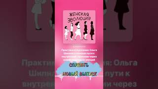 Практика отпускания: Ольга Шипило о поисках пути к внутренней гармонии через освобождение от эмоций