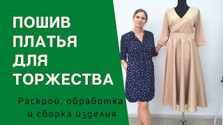 Шью платье для торжественных выходов на фигуру с животиком!