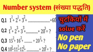 Number system concept|(संख्यापद्धति)| Best explanation|short trick|RRB|SSC|BANK @RanBhoomi maths