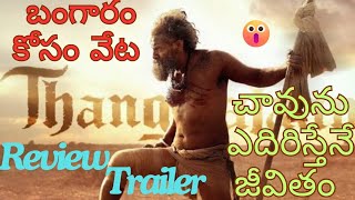 Vikram Thangalaan Movie Trailer Review | Vikram Movie Review Telugu | Telugu Movie Review