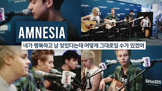 [오소스] Amnesia 어쿠스틱 자막 (SiriusXM)