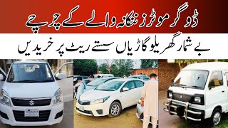 Car Bazar Lahore | Dogor Motors Lahore Nankana Waly| New Video.