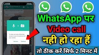 whatsapp me video call nahi ho raha hai | Whatsapp Video Call Problem | video call nahin ho raha hai