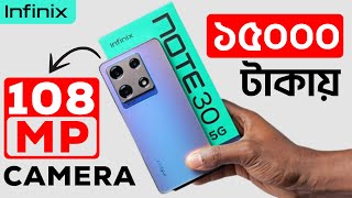 Infinix Note 30 5G : ১৫০০০ টাকায় 108MP ক্যামেরা | infinix new phone 2023 | smartphone under 15000