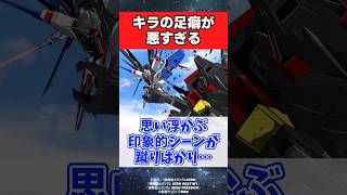 キラの足癖が悪すぎる件【ガンダム反応集】【機動戦士ガンダムSEED】#ストライクガンダム