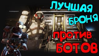 Helldivers 2 - ЛУЧШАЯ броня на автоматонах! Гайд