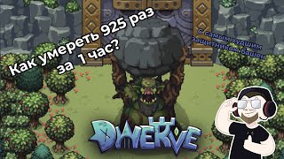 TD RPG Dwerve с MrPepking в поисках зрителей