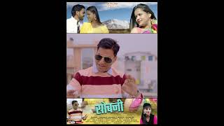 SOBANI / NEW GARHWALI SONG 2024 / VIRENDRA PANWAR / MONIKA JONPURI / NP FILMS / HRITIK / NIKITA