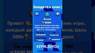 Клан | Brawl Stars #shorts #brawlstars