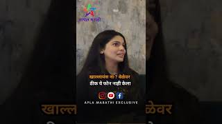 अभिनेत्री  Pooja Sawant बरोबर दिलखुलास गप्पा | Watch Full Video on  @aplamarathi